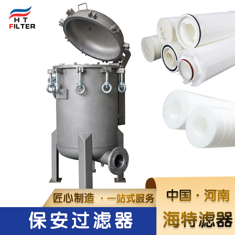 保安過(guò)濾器3 保安過(guò)濾器3